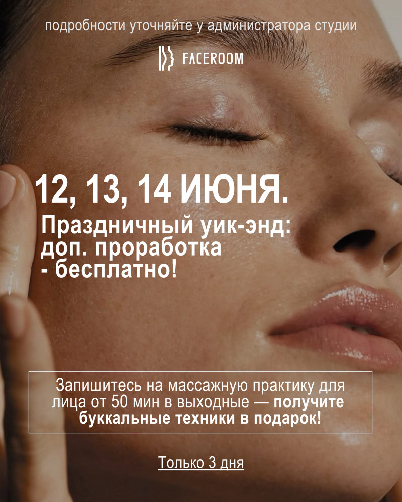 Праздничный уик-энд