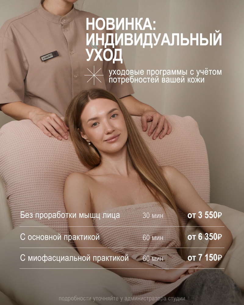 Новинка: Индивидуальный уход