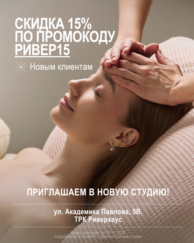 Скидка 15% по промокоду РИВЕР15