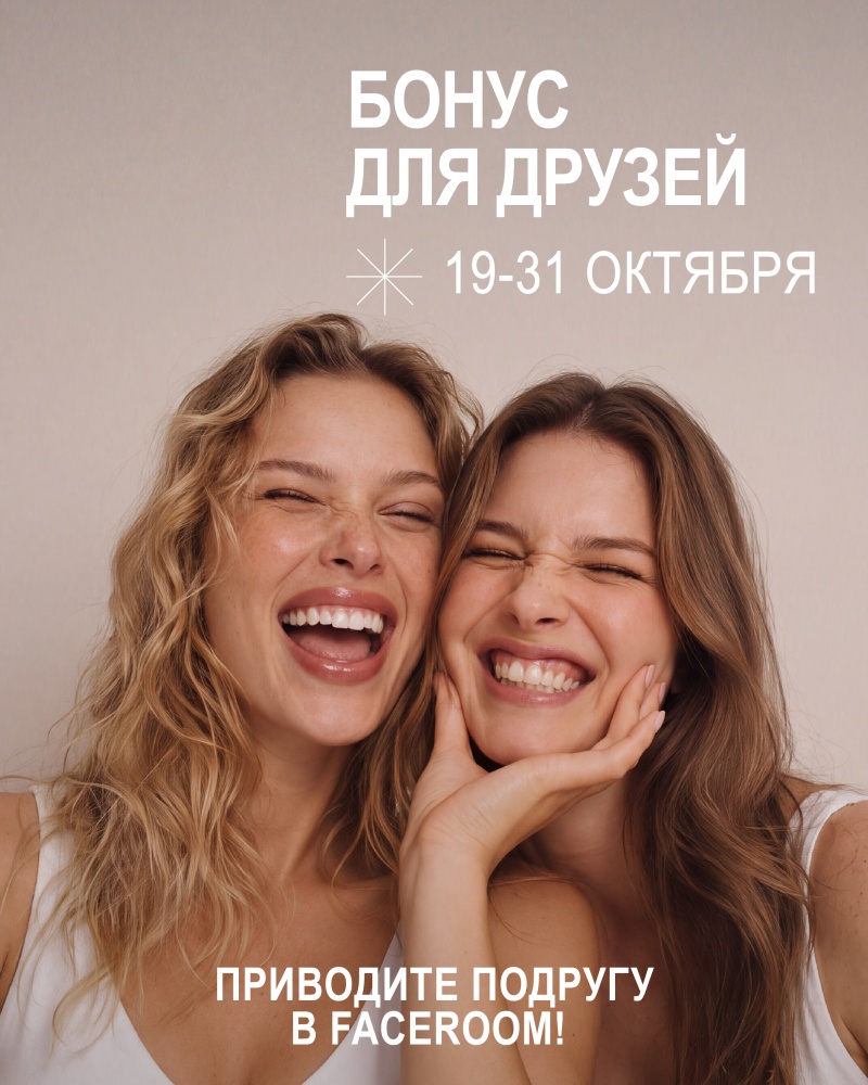 Бонус для друзей