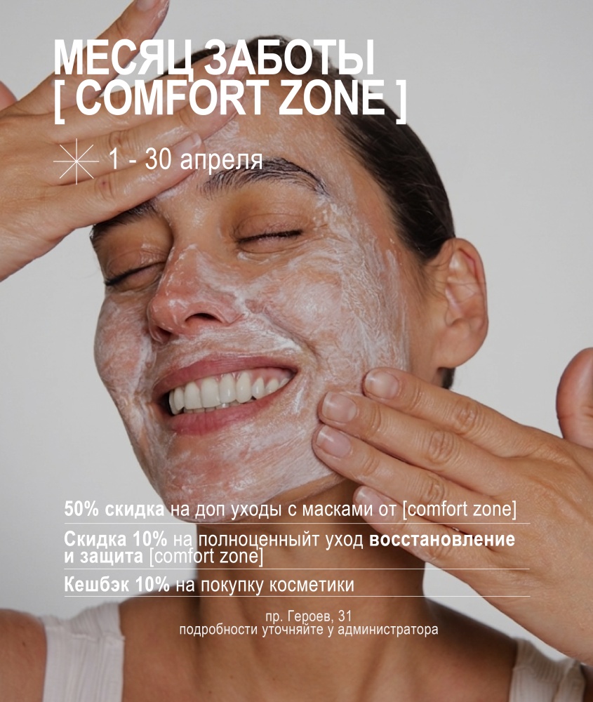 комфорт зон героев