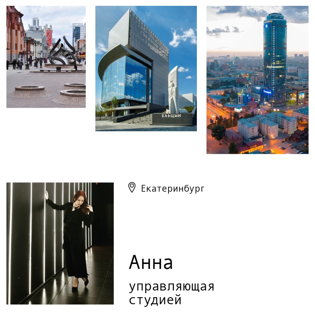 Екатеринбург