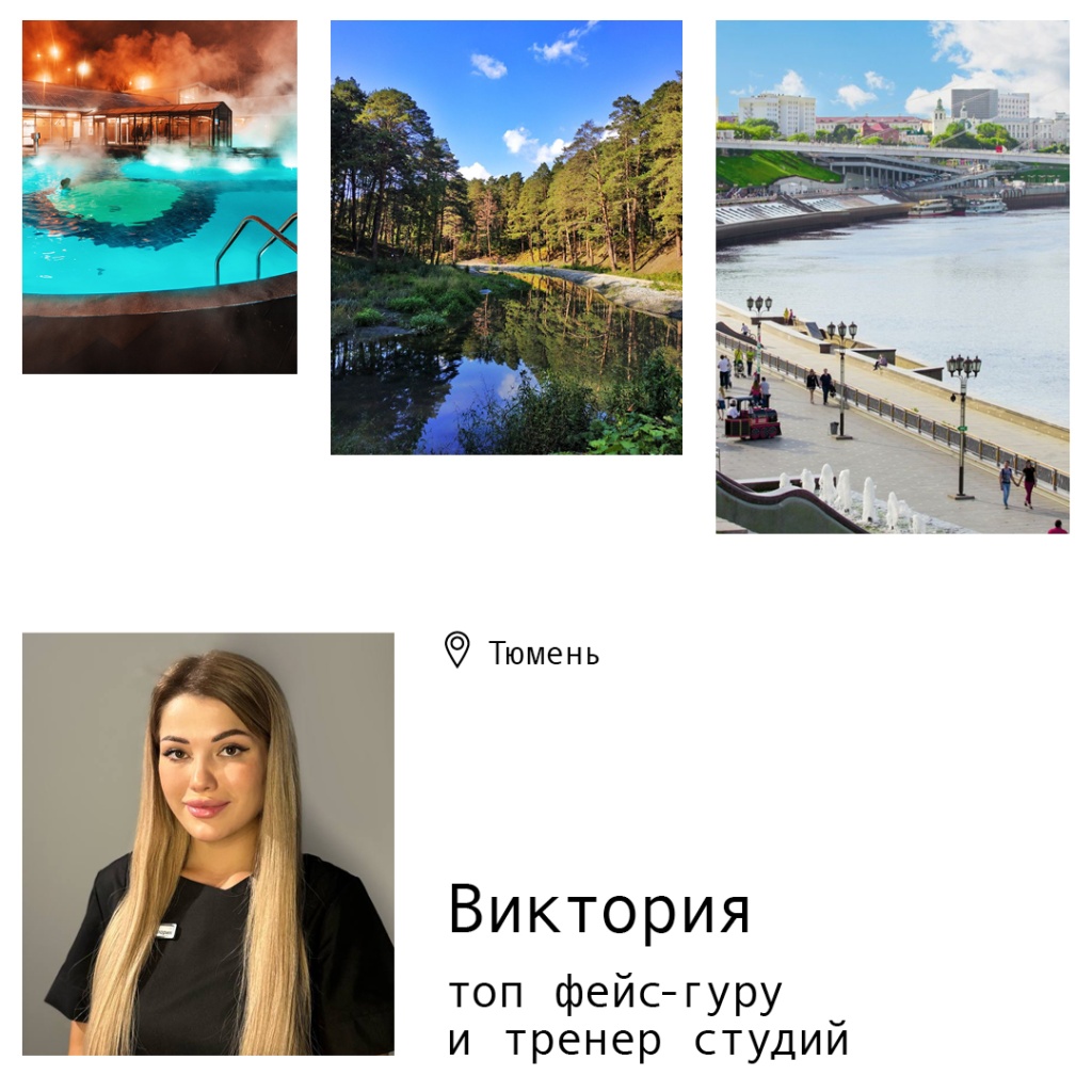 Тюмень