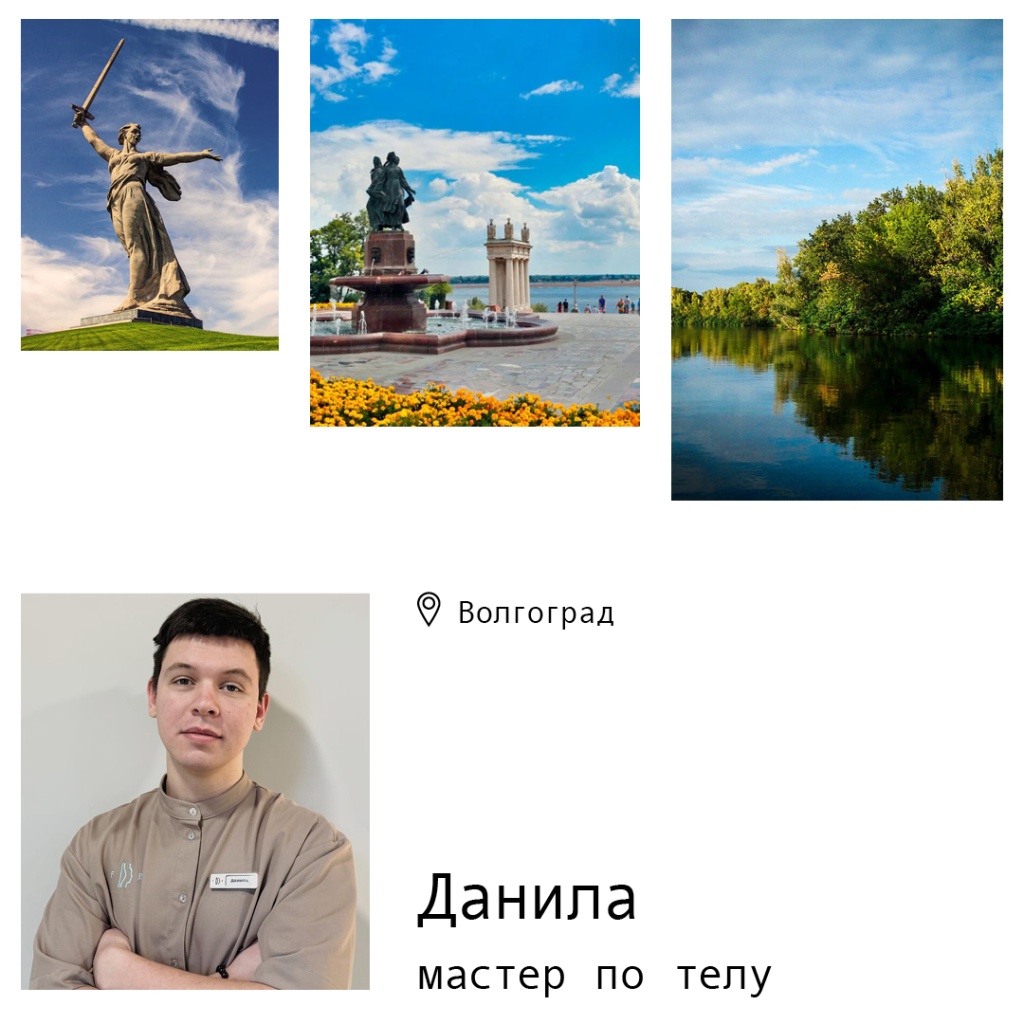 Волгоград