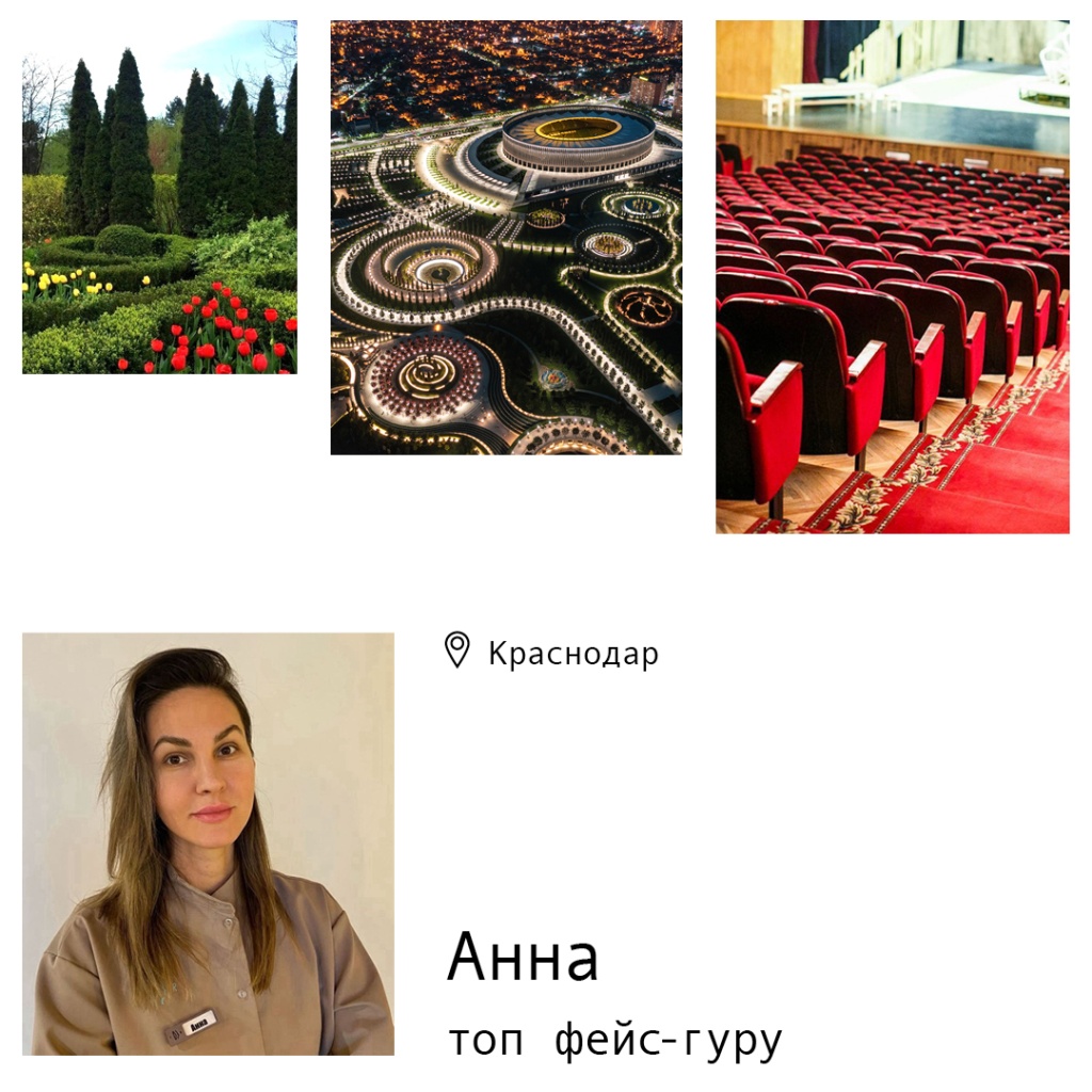 Краснодар