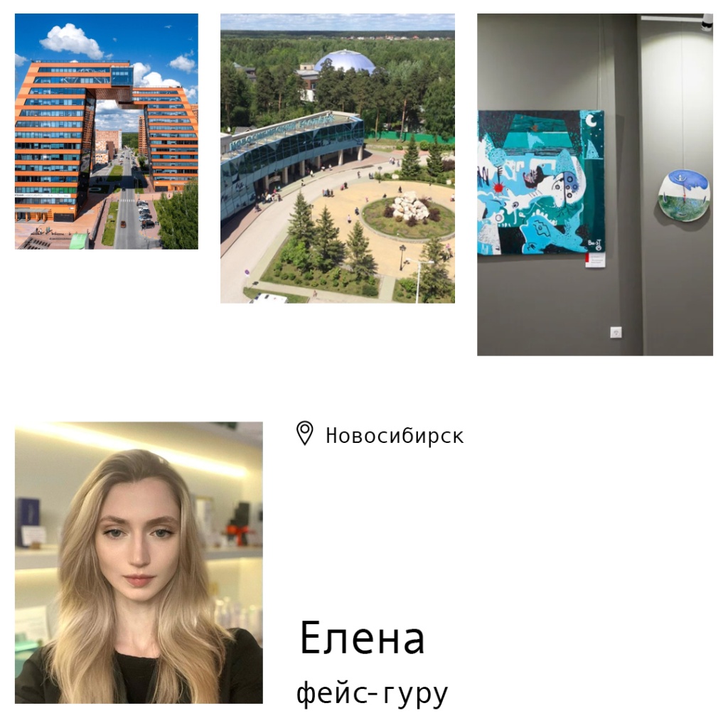 Новосибирск